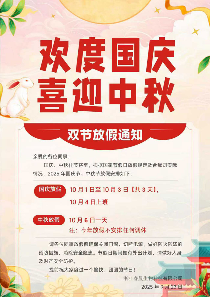 “国庆.中秋”双节同庆：放假通知！